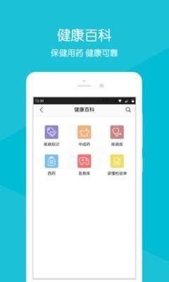 益都中心医院  v2.9.5图3