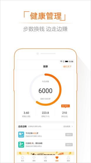 平安健康随身易  v2.0.0图4