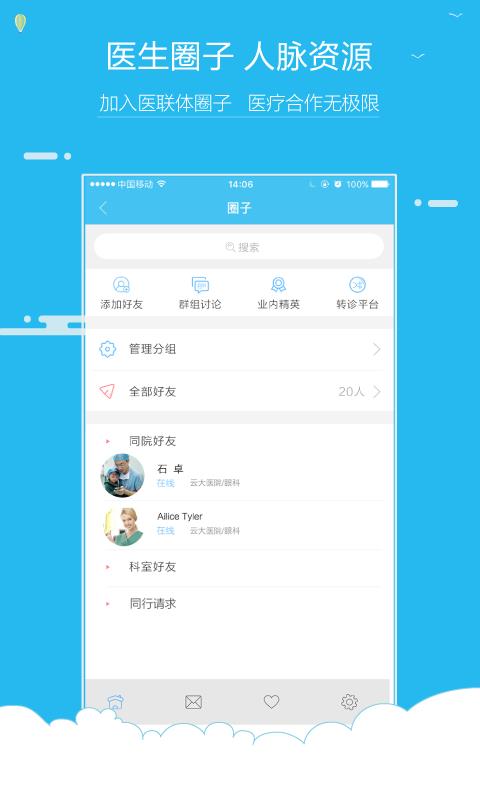 云医在线医生版  v1.7.5图4