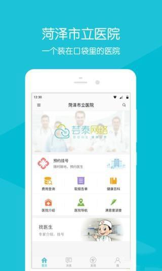 菏泽市立医院  v2.1.7图1