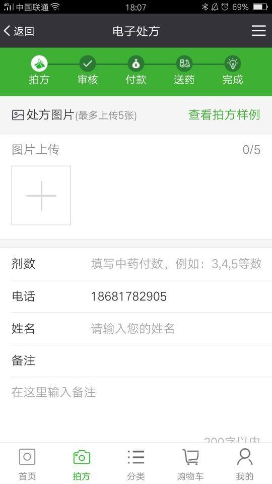 中药通  v2.0.51图1