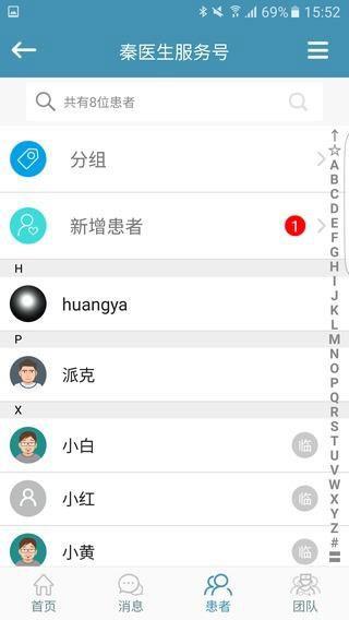 心云健康管家  v3.0.2图2