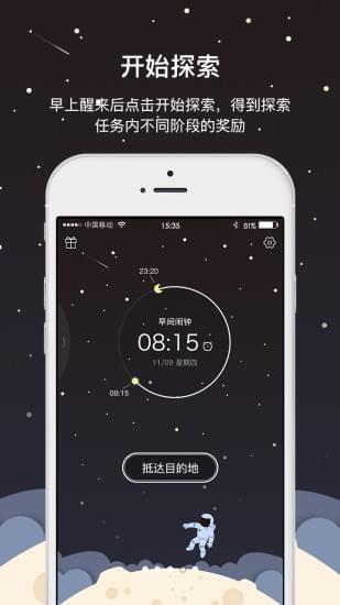 早睡飞船  v3.3.3.3图4