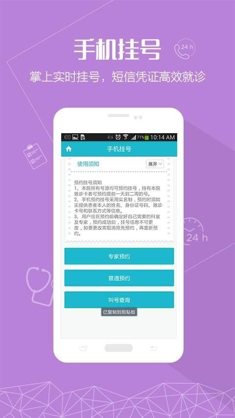 嘉兴二院  v1.0.6图2