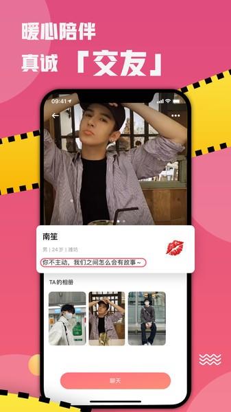 泡颜交友  v1.0.5图4