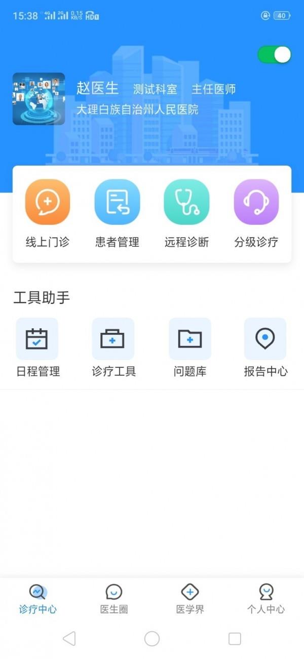 大医123医护端  v2.0.0图1