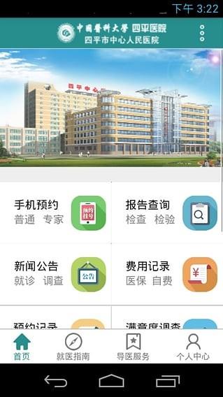 四平中心医院  v2.0.1图4