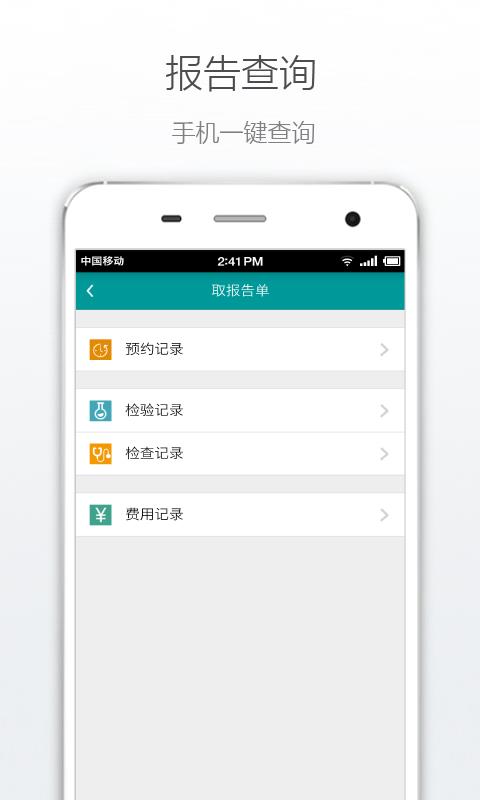 掌上嵊医  v1.0.0图4