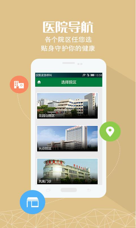 手机湖北中医  v1.0.2图1