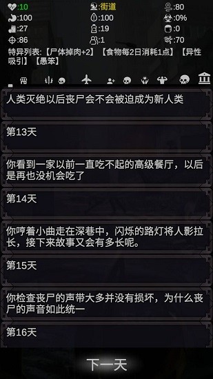 尸变第7日  v0.1图1