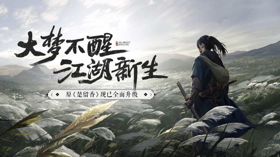 一梦江湖  v59.0图1