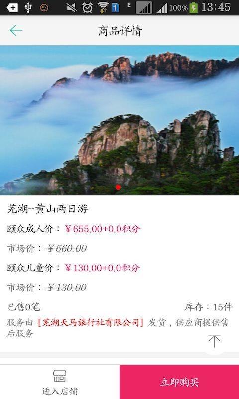 颐行旅游  v2.1.1图3