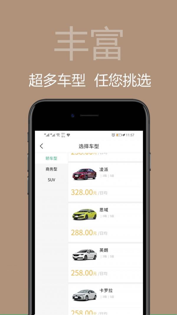 美美租车  v1.3.0图1