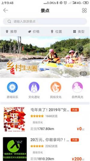 云游佳乡  v3.2.0图5