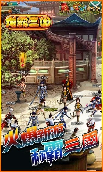乐玩龙霸三国  v2017.715图1
