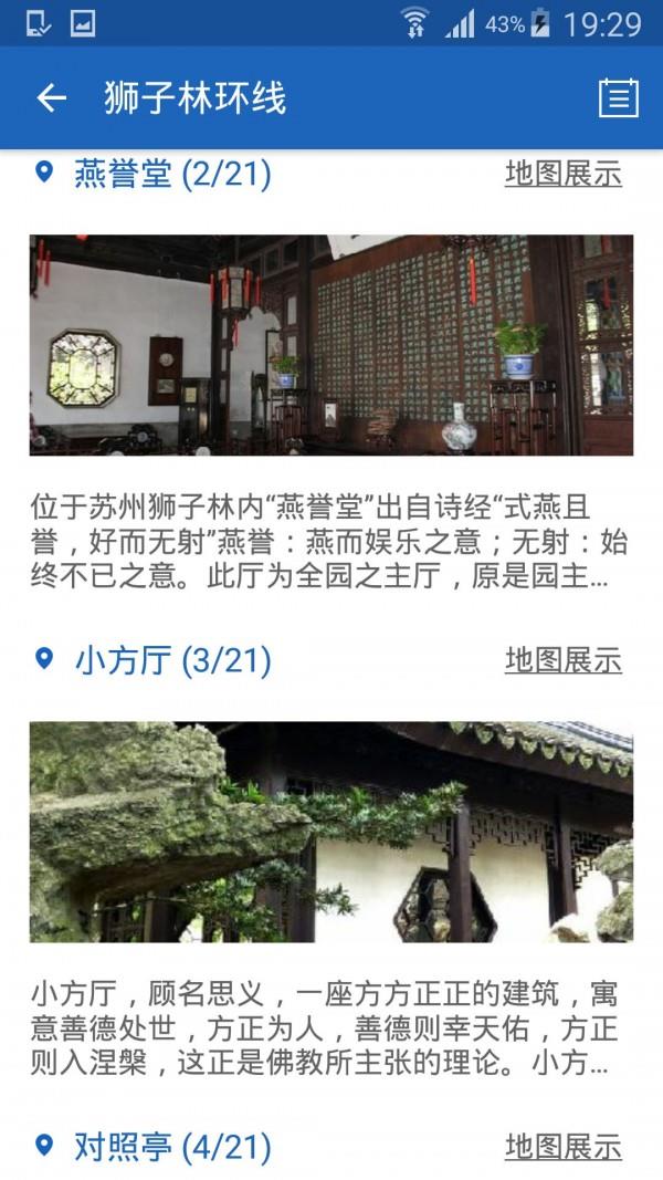 狮子林导游  v6.1.5图5