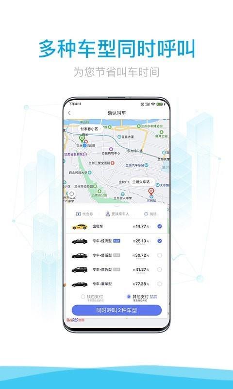 益民网约车  v4.3.0图2