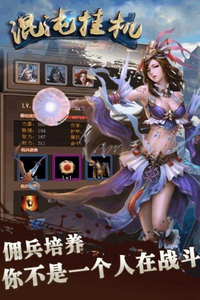 混沌挂机破解版  v1.2.7图3
