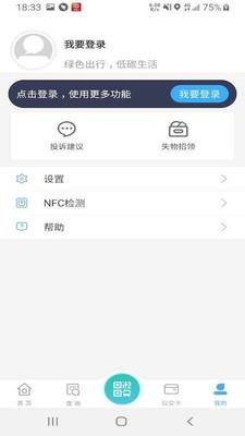 嘉通行  v1.0.3图3