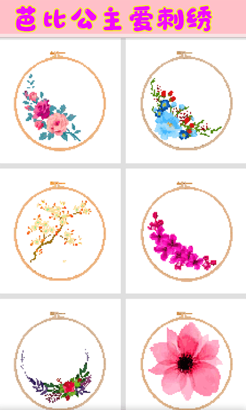 女孩爱刺绣  v1.0图2