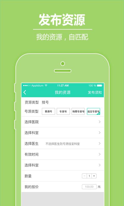 易康就医助手  v1.0.0图2