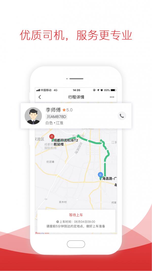 铁航专线  v4.6.0图5