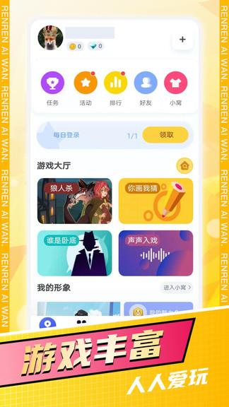 人人爱玩官方版  v1.1.4图4