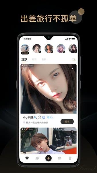 旅尤社交(陌尤)  v3.8.8图4