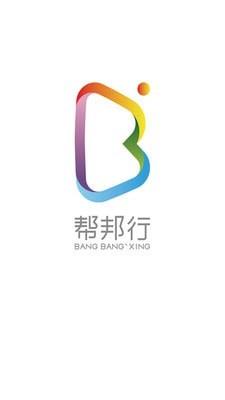 帮邦行司机  v5.5.0图1