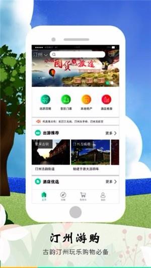 汀州游购  v2.2.1图1