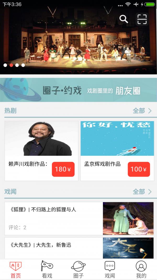 玩主戏剧  v2.1图4