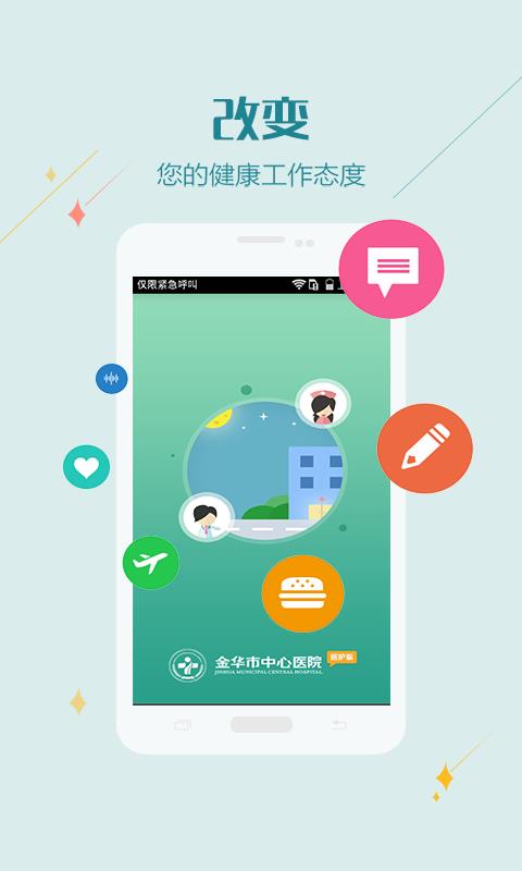 掌上金医医护版  v1.0.0图1