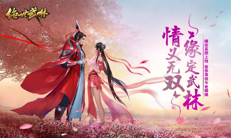 绝世武林红包版  v1.1.732图2