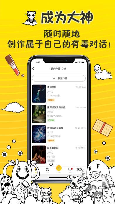 有毒对话  v1.0.0图4