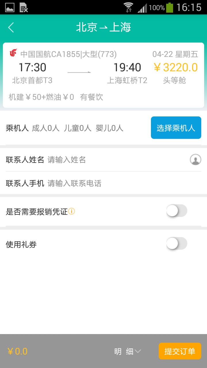 国网商旅云  v2.7.7.081101图3