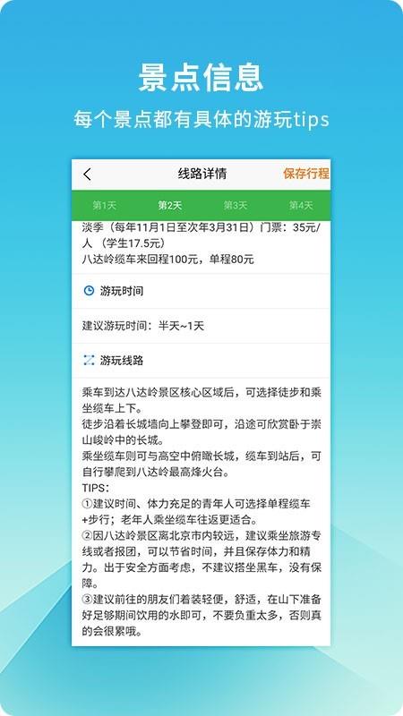 旅游规划师  v1.0.0图3