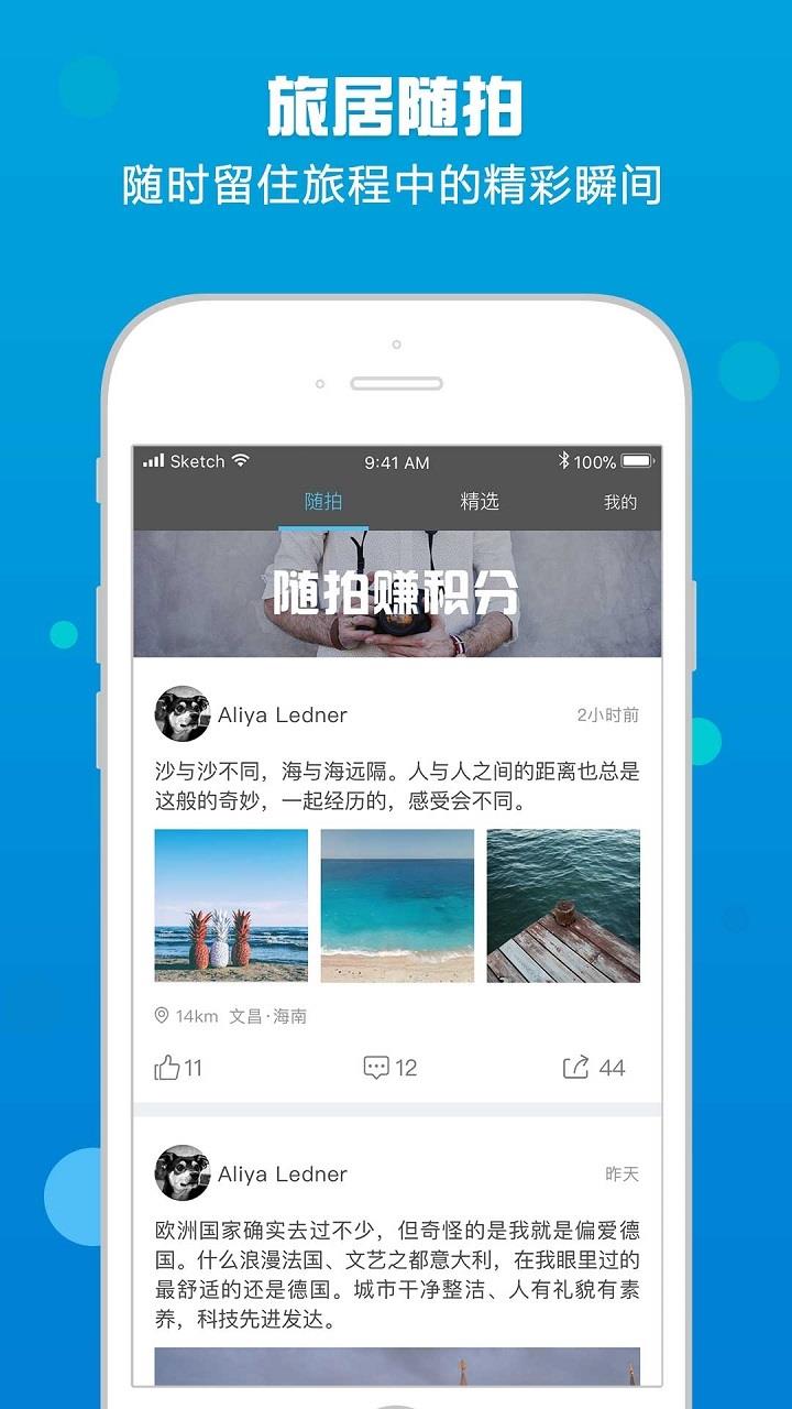 三千旅居  v3.5.1.201222图2