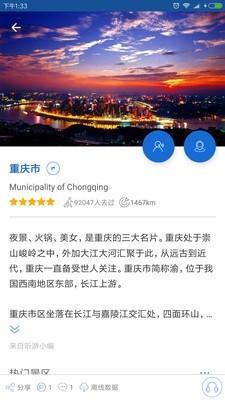 重庆导游  v6.1.5图4