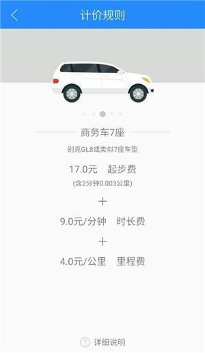 走么约车  v1.10.1图3