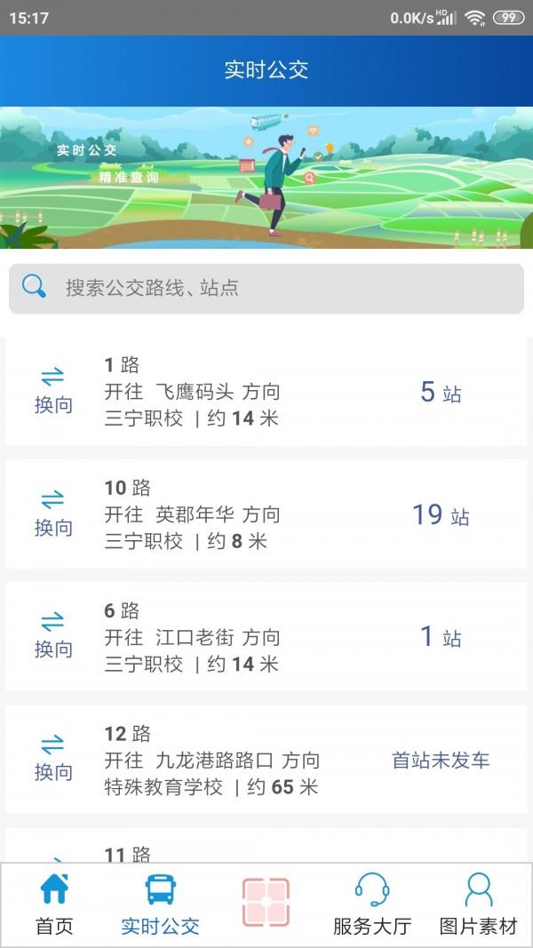 枝江出行  v1.1图2