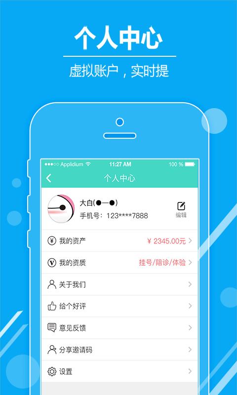 易康就医助手  v1.0.0图5