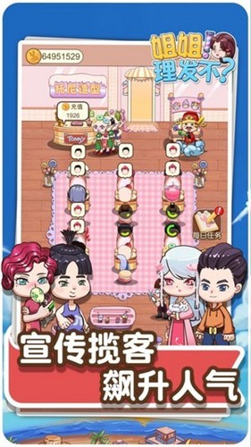 姐姐理发不  v1.0.0图2