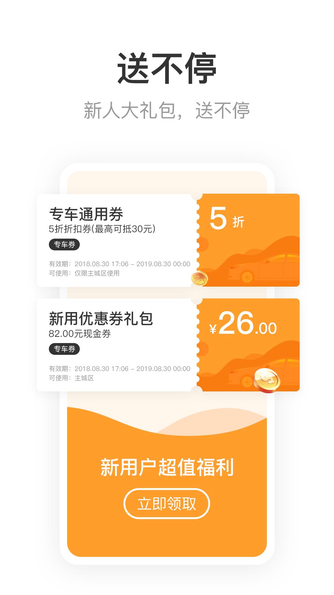 呼我出行  v3.7.3图3