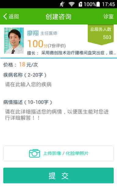 掌上社康  v1.0图4