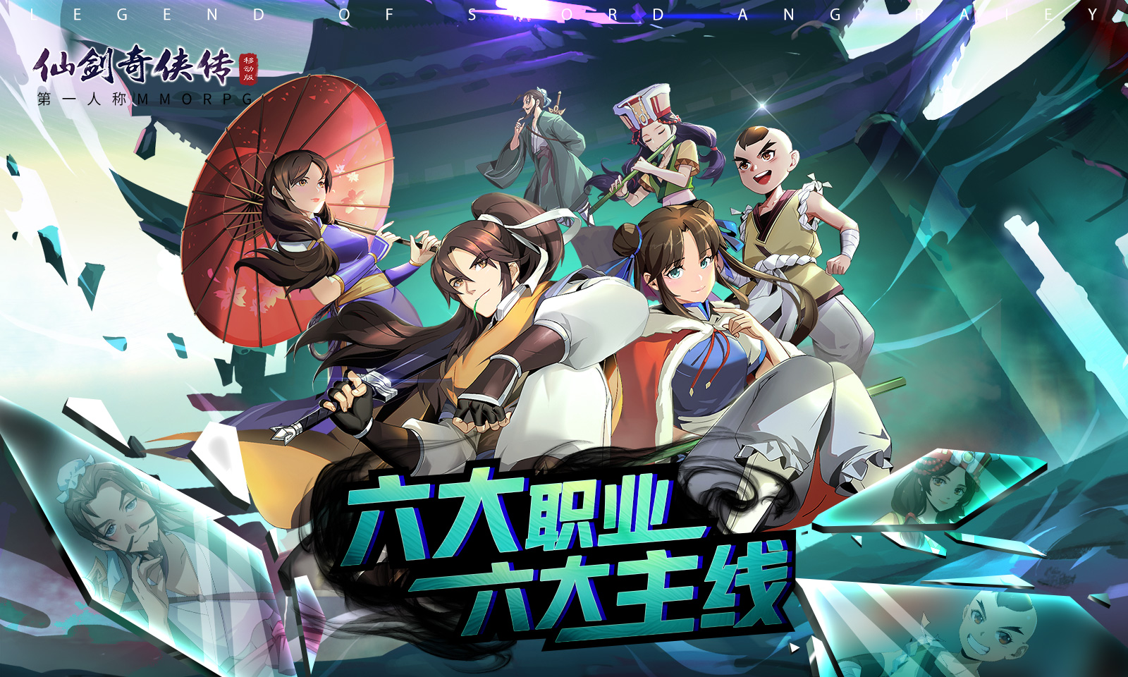 仙剑奇侠传移动版  v1.4.805图3