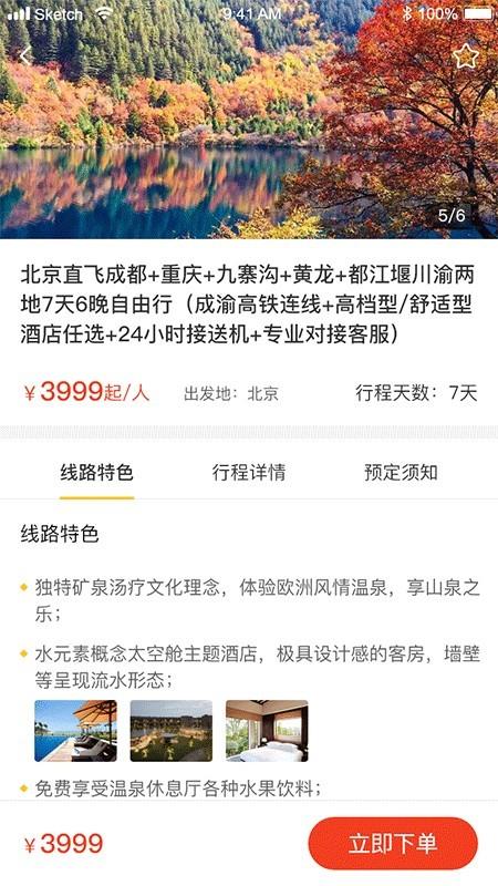 星路旅游  v2.2.5图3