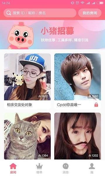 小猪语音  v1.0.0图3