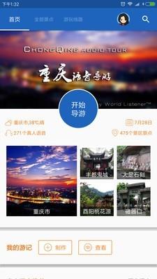 重庆导游  v6.1.5图1