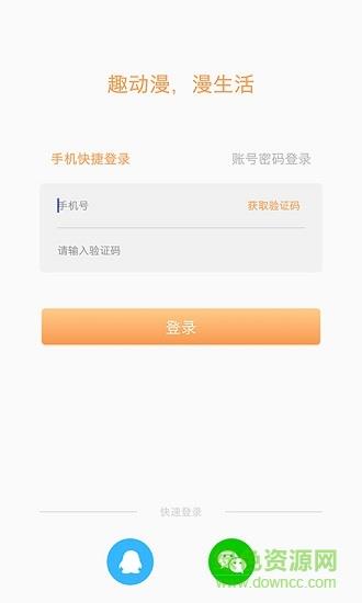 趣动漫  v2.1图1