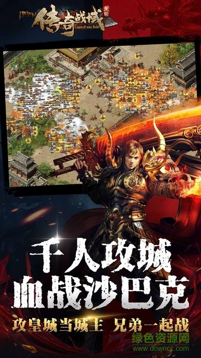 传奇战域手游oppo版  v7.8图2